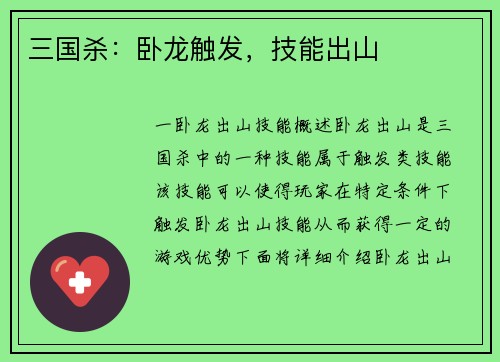 三国杀：卧龙触发，技能出山