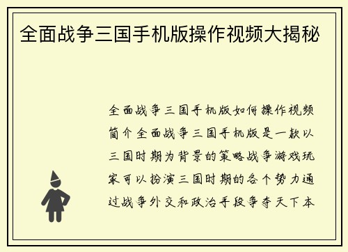 全面战争三国手机版操作视频大揭秘